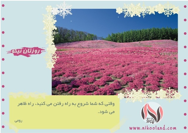 جمله انگیزشی رومی در مورد شروع کردن